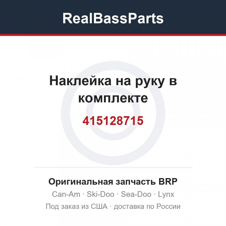 415128715 Наклейка на руку в комплекте