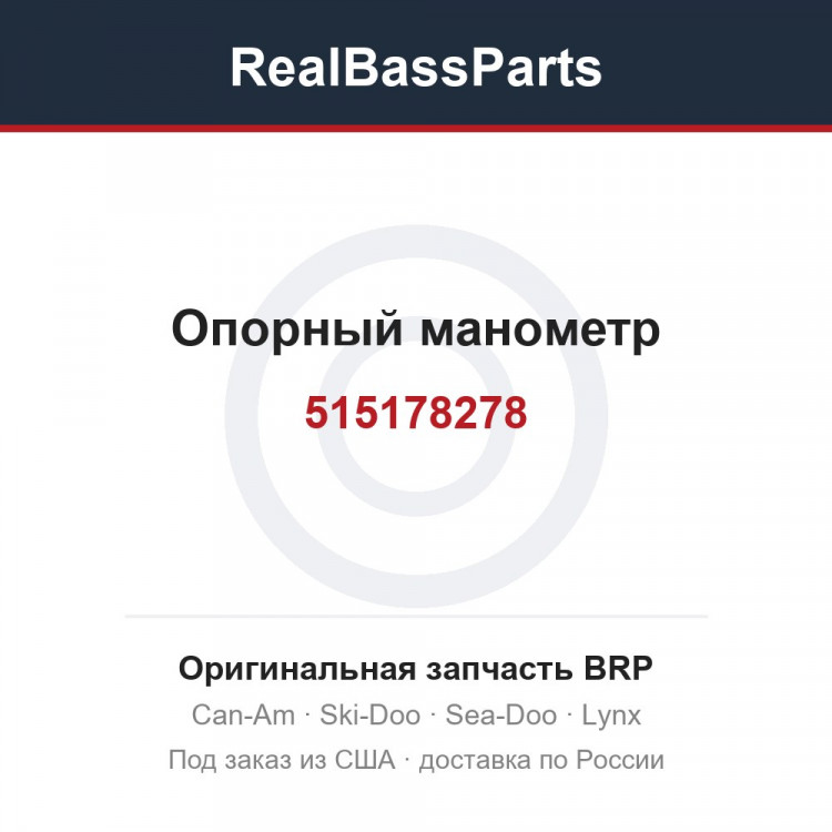 515178278 Опорный манометр