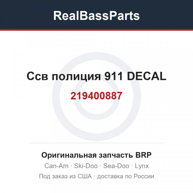 219400887 Ссв полиция 911 DECAL