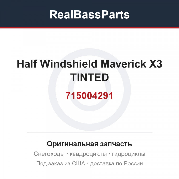715004291 Half Windshield Maverick X3 TINTED