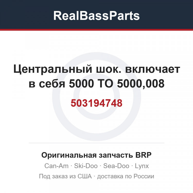 503194748 Центральный шок. включает в себя 5000 TO 5000,008