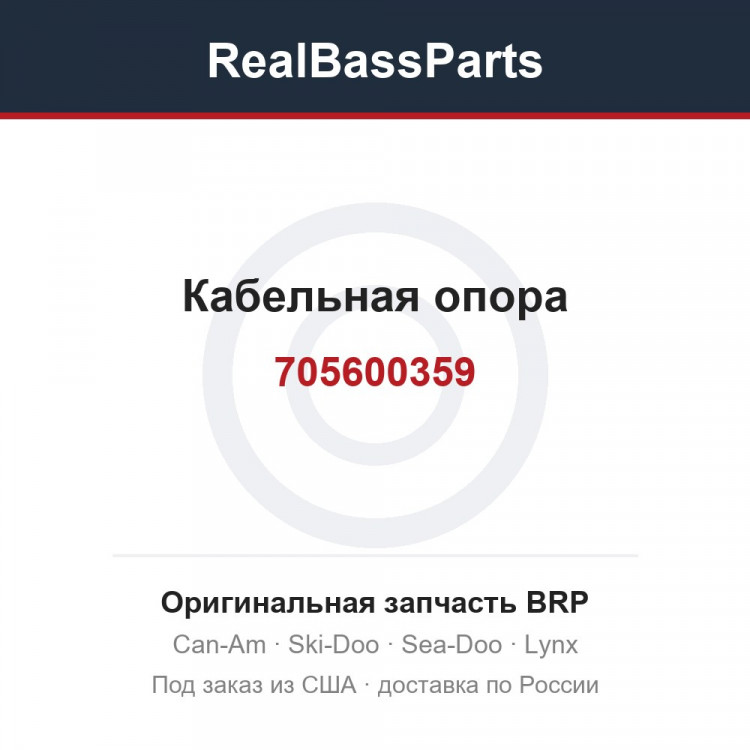 705600359 Кабельная опора