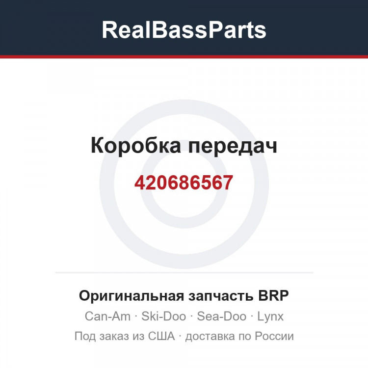 420686567 Коробка передач