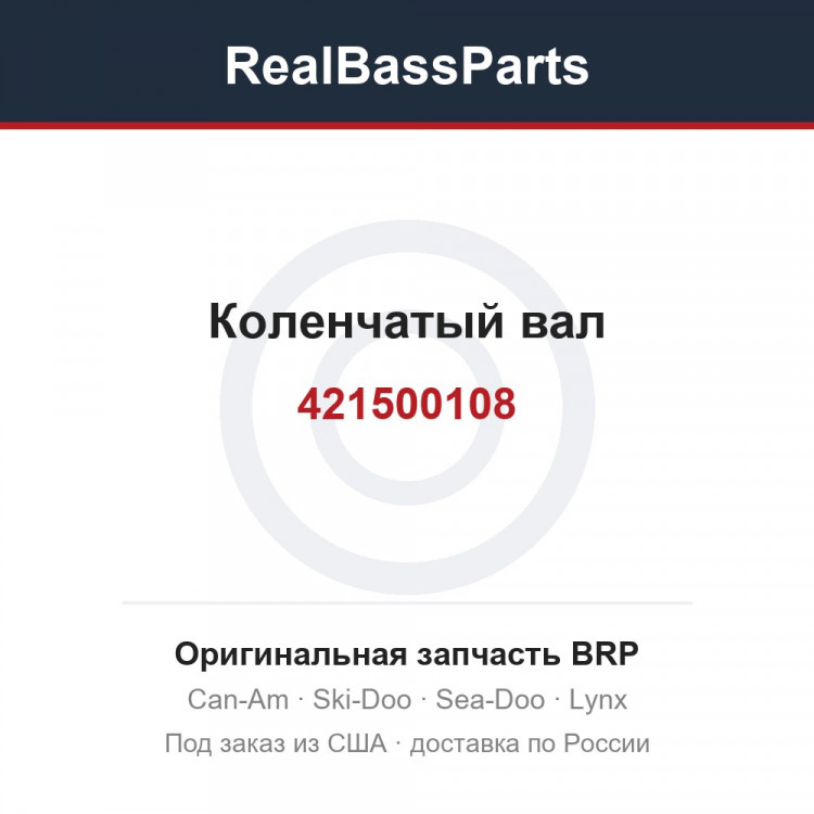 421500108 Коленчатый вал