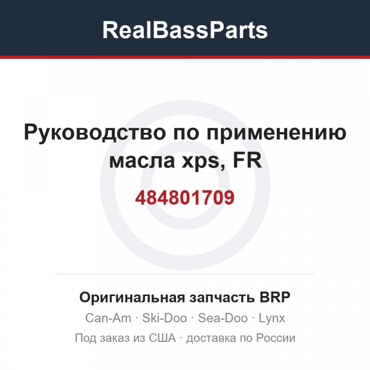 484801709 Руководство по применению масла xps, FR