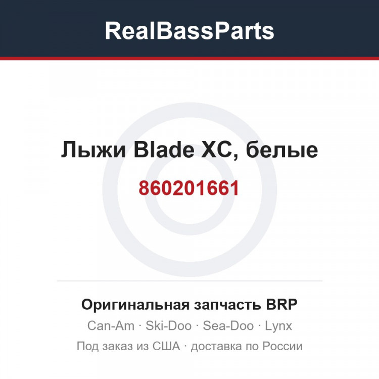 860201661 Лыжи Blade XC, белые
