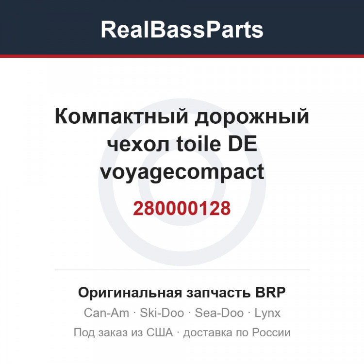 280000128 Компактный дорожный чехол toile DE voyagecompact