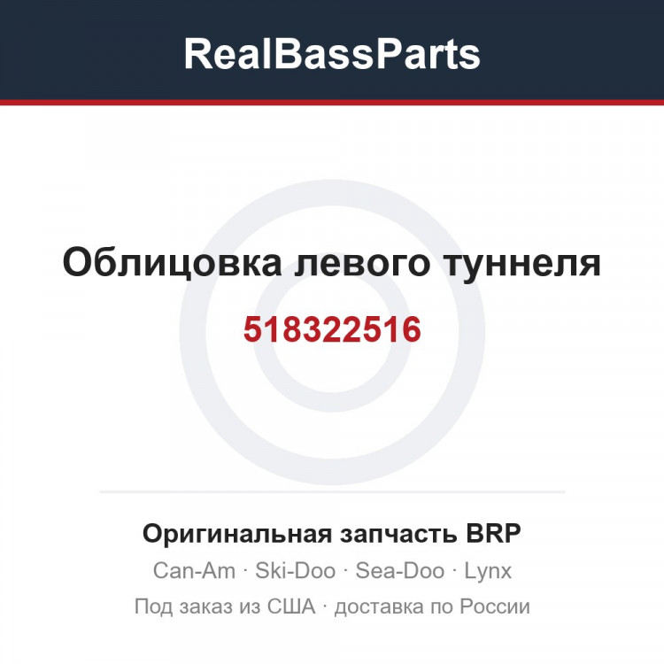 518322516 Облицовка левого туннеля