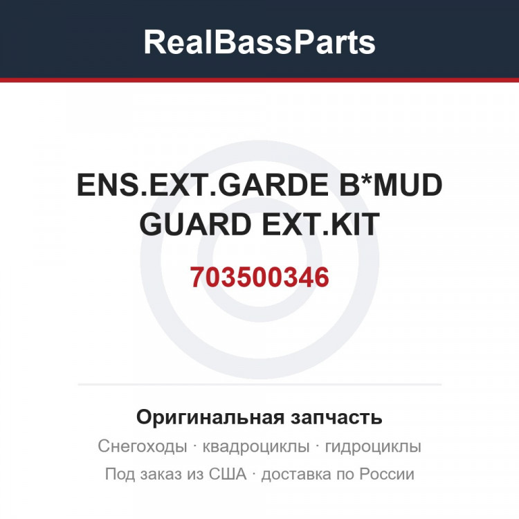 703500346 ENS.EXT.GARDE B*MUD GUARD EXT.KIT