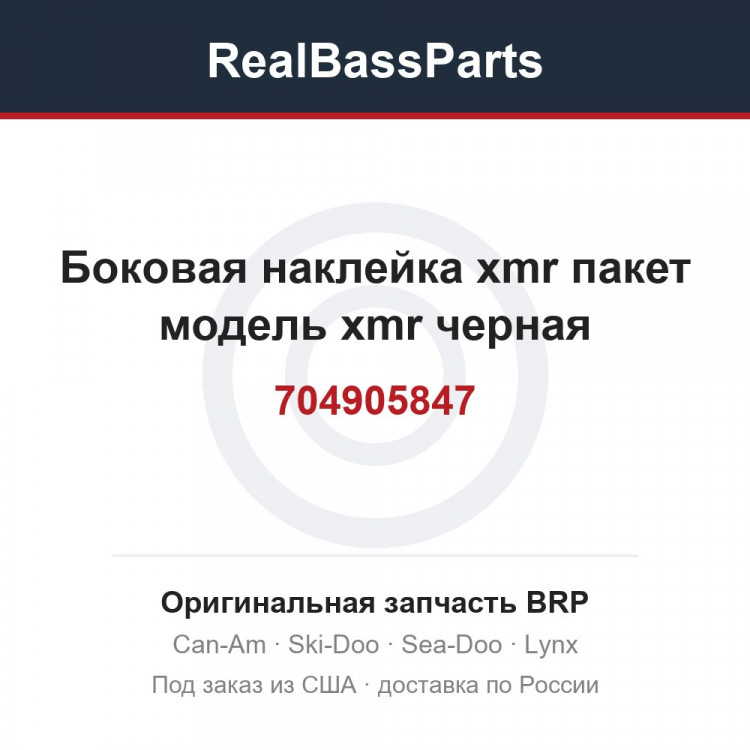 704905847 Боковая наклейка xmr пакет модель xmr черная