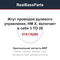 515176208 Жгут проводов рулевого управления. HM X, включает в себя 3 TO 20