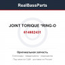 614602431 JOINT TORIQUE  *RING-O