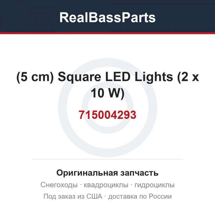 715004293 (5 cm) Square LED Lights (2 x 10 W)