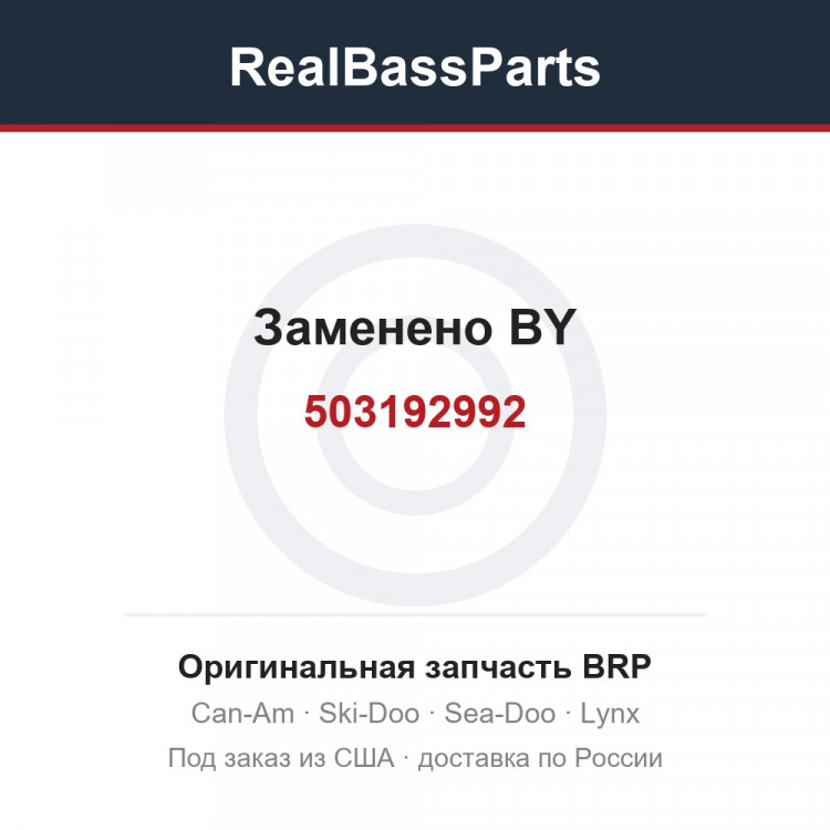 503192992 Заменено BY