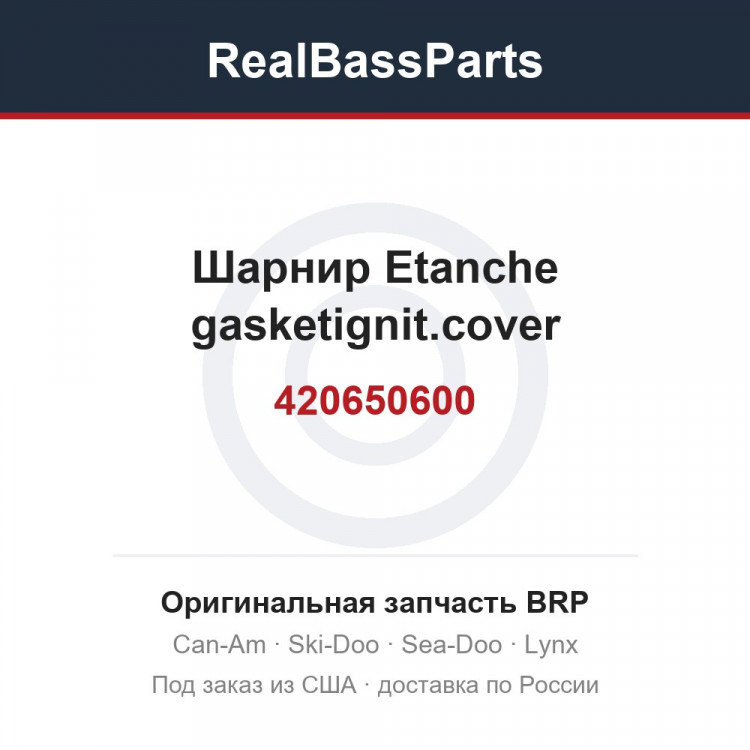 420650600 Шарнир Etanche gasketignit.cover