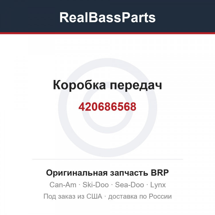 420686568 Коробка передач