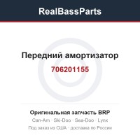 706201155 Передний амортизатор