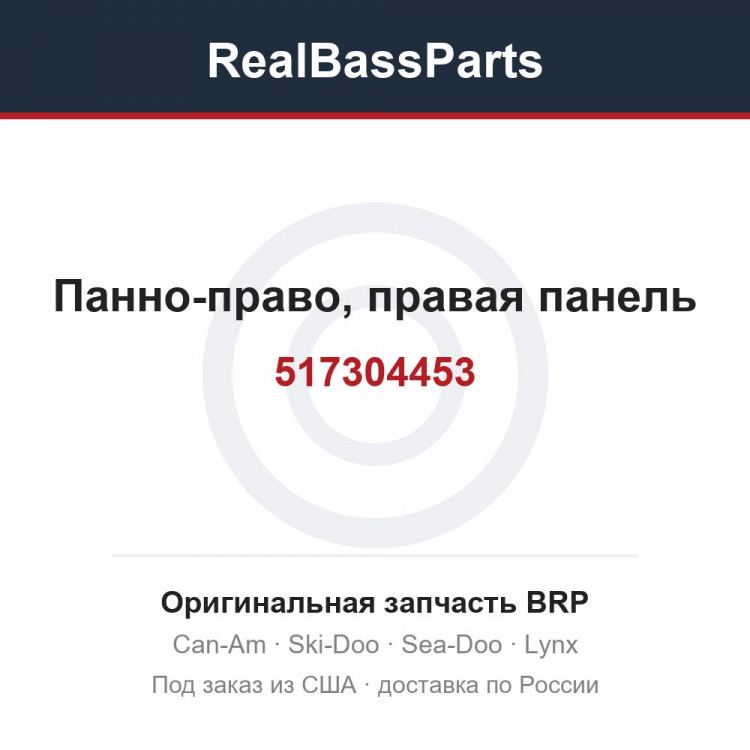 517304453 Панно-право, правая панель