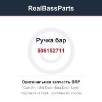 506152711 Ручка бар