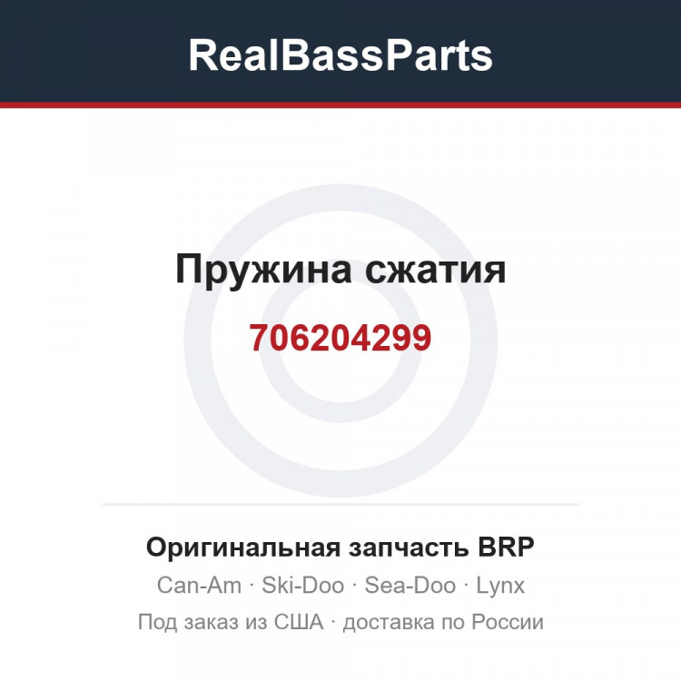 706204299 Пружина сжатия