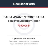 705000851 FACIA AVANT    *FRONT FACIA  решетка декоративная