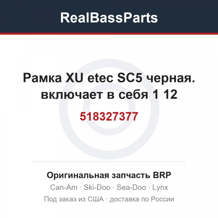 518327377 Рамка XU etec SC5 черная. включает в себя 1 12