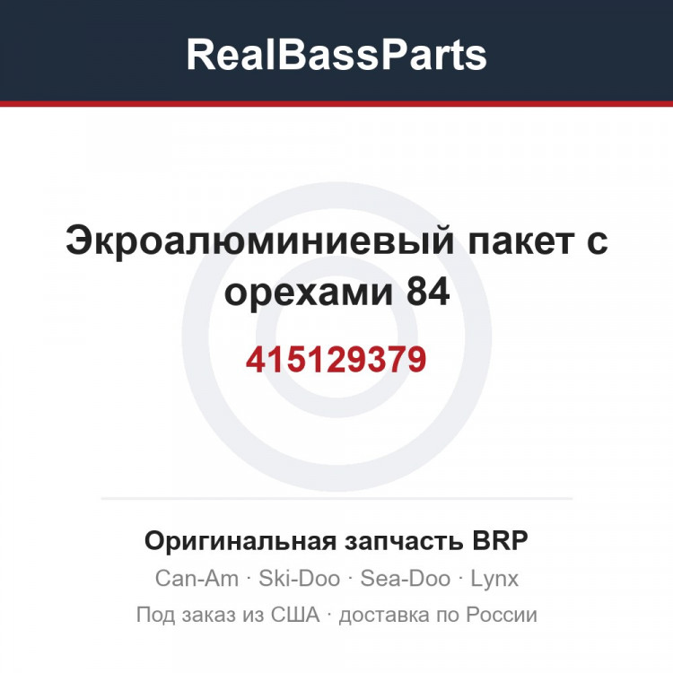 415129379 Экроалюминиевый пакет с орехами 84