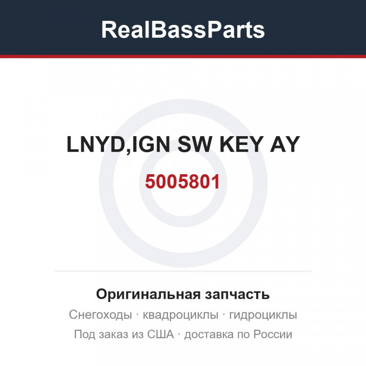 5005801 LNYD,IGN SW KEY AY