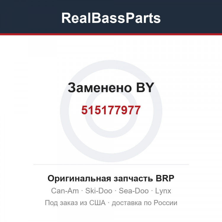 515177977 Заменено BY