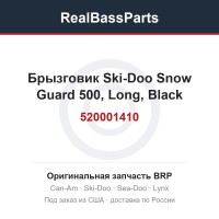520001410 Брызговик Ski-Doo Snow Guard 500, Long, Black 520001094 
