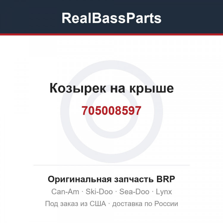705008597 Козырек на крыше