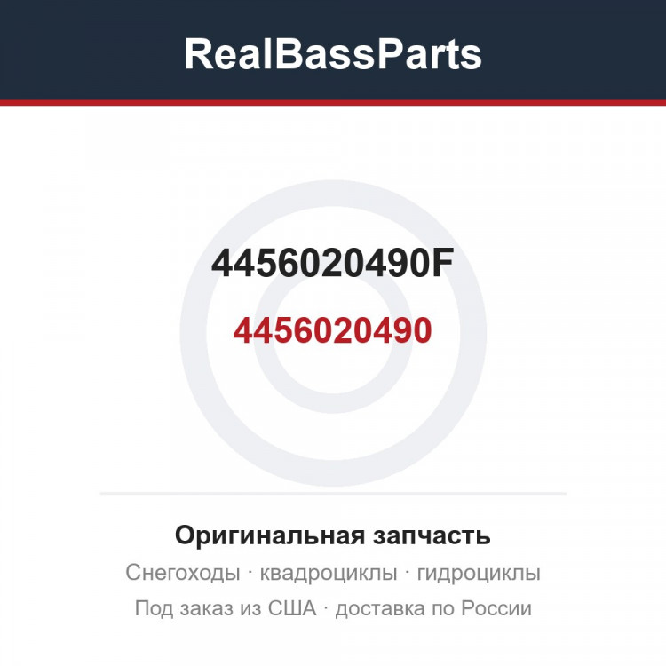 4456020490F