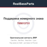 705013731 Поддержка номерного знака