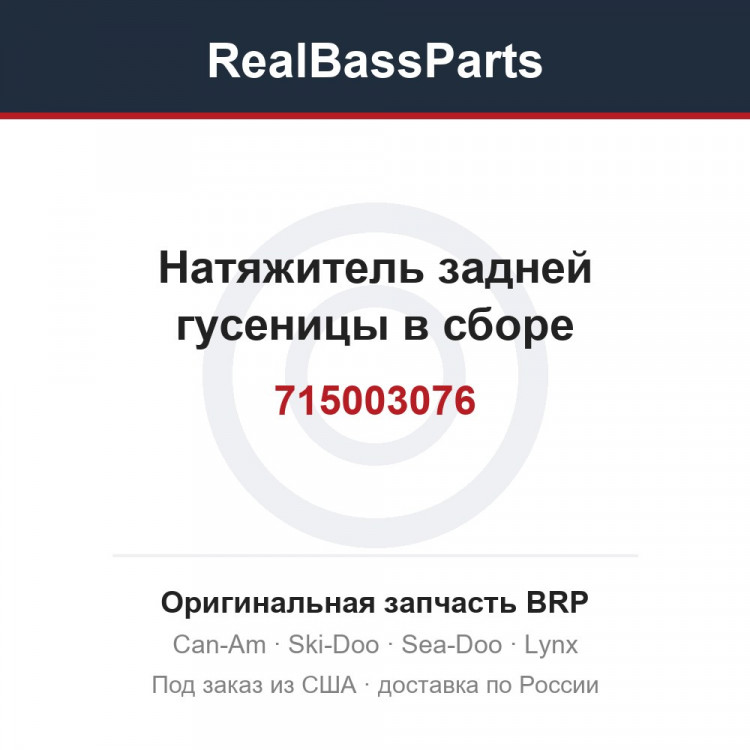 715003076 Натяжитель задней гусеницы в сборе