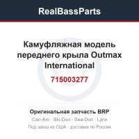 715003277 Камуфляжная модель переднего крыла Outmax International