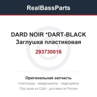 293730016 DARD NOIR      *DART-BLACK  Заглушка пластиковая