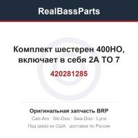 420281285 Комплект шестерен 400HO, включает в себя 2A TO 7
