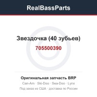 705500390 Звездочка (40 зубьев)