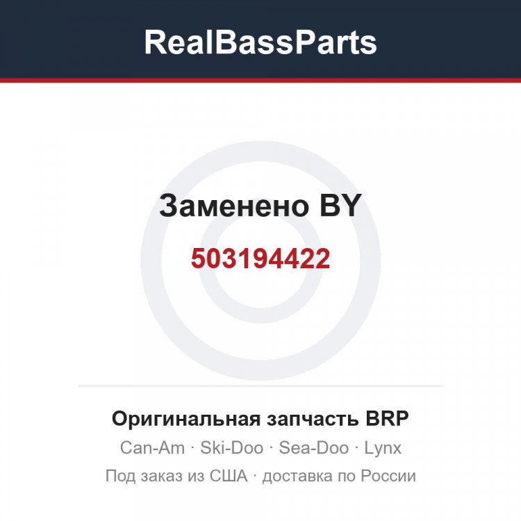503194422 Заменено BY
