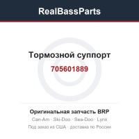 705601889 Тормозной суппорт