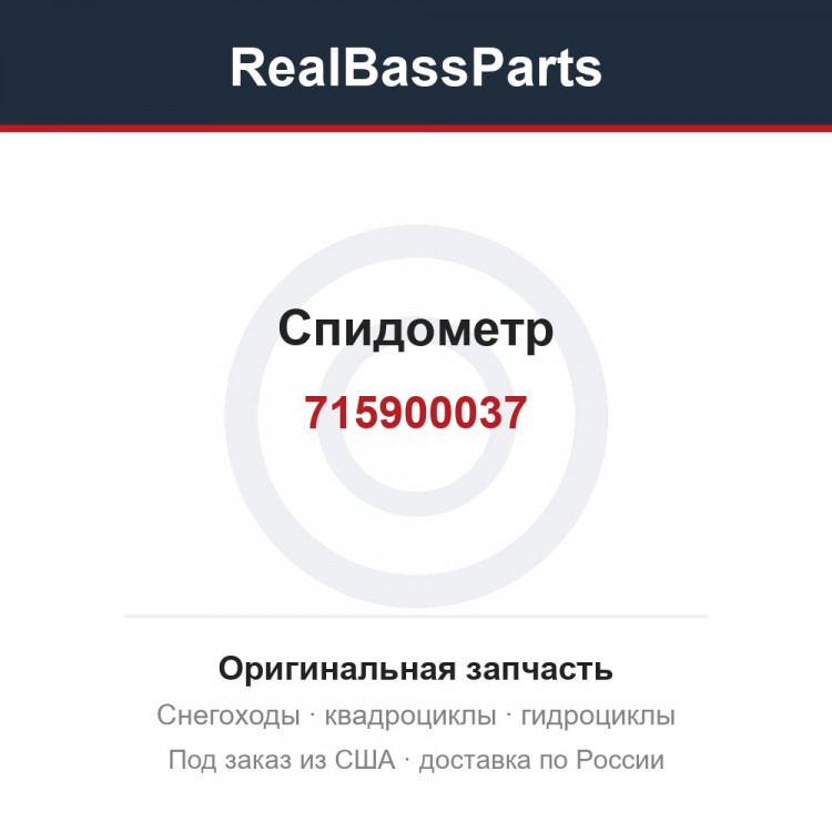 Спидометр 715900037, 710000761