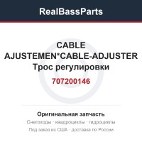 707200146 CABLE AJUSTEMEN*CABLE-ADJUSTER  Трос регулировки