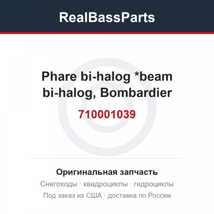 710001039 Phare bi-halog *beam bi-halog, Bombardier