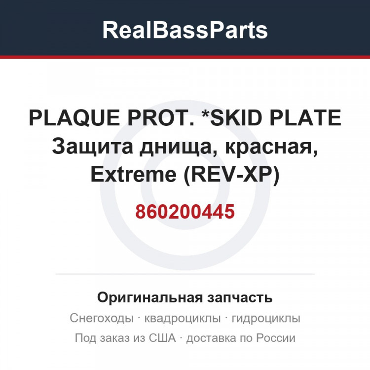 Оригинальная запчасть