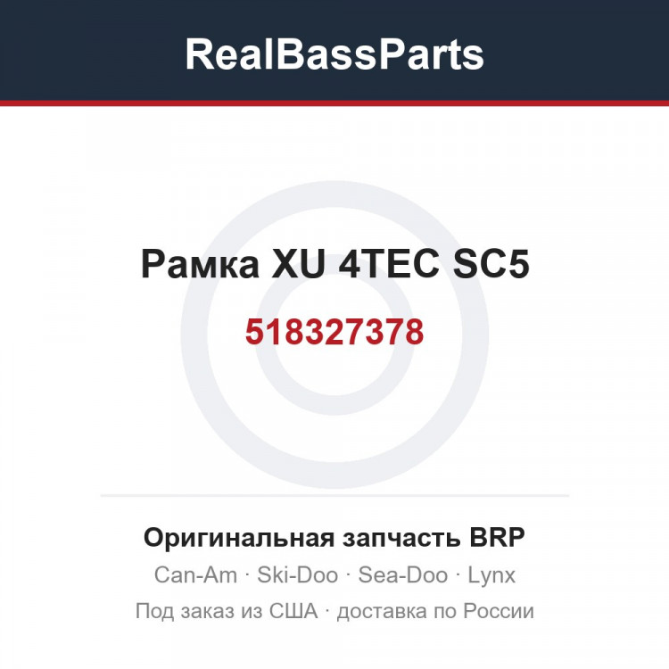 518327378 Рамка XU 4TEC SC5