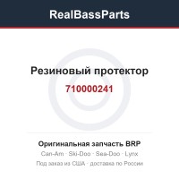 710000241 Резиновый протектор