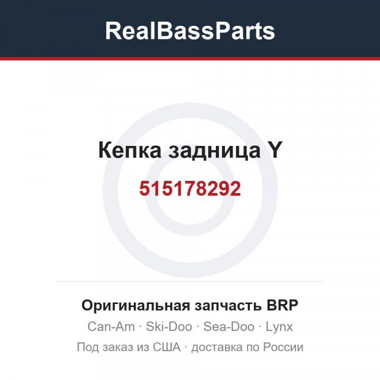 515178292 Кепка задница Y