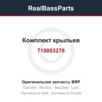 715003278 Комплект крыльев