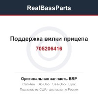 705206416 Поддержка вилки прицепа