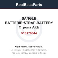 515176044 SANGLE BATTERIE*STRAP-BATTERY  Стропа АКБ